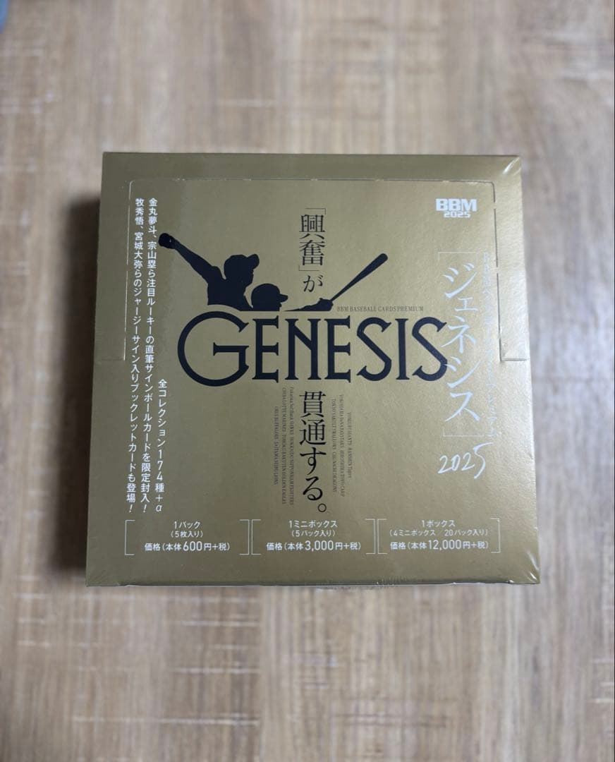 BBM 2025 GENESIS ジェネシス　未開封ボックス　未開封BOX