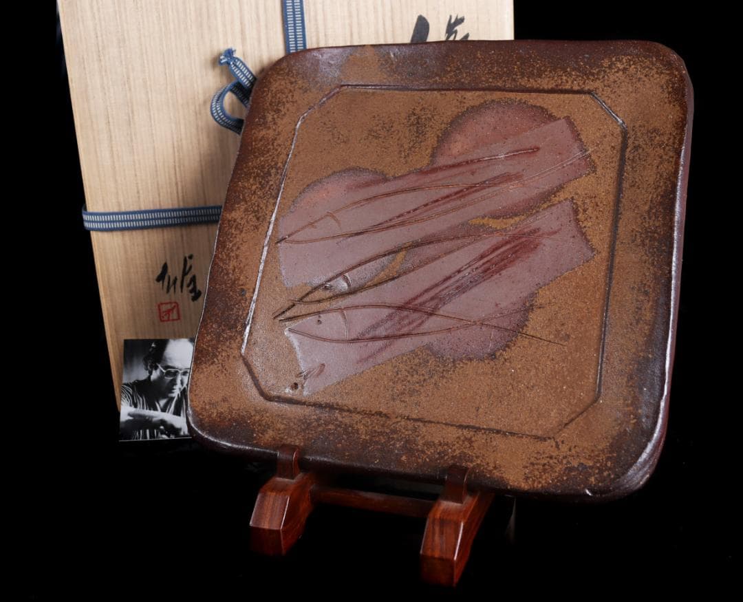 人間国宝 藤原雄 備前 四方皿 34ｃｍ　共箱