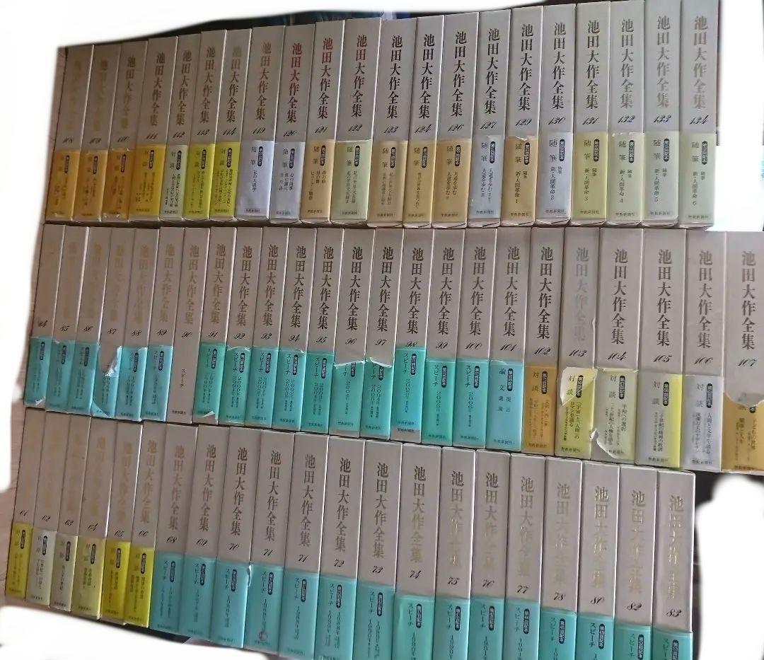 池田大作全集 128冊セット
