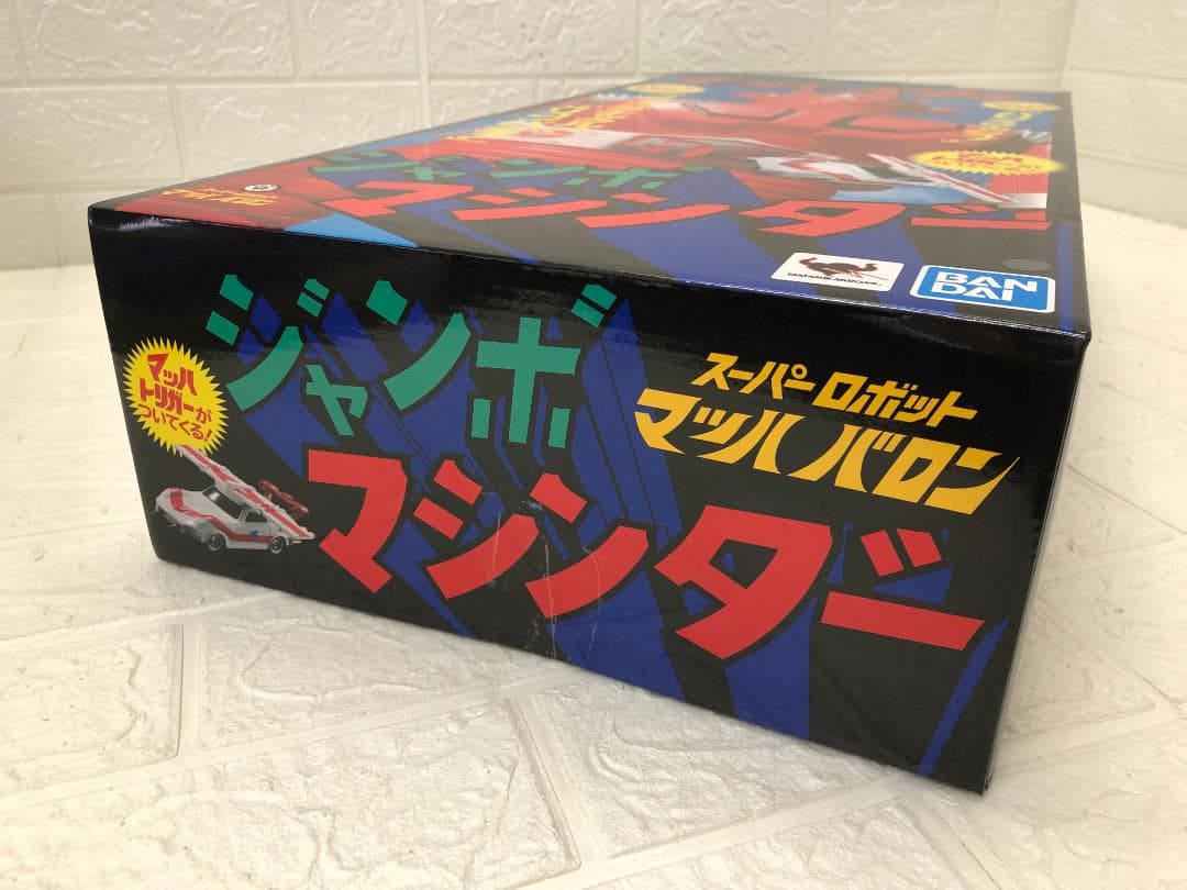 バンダイ スーパーロボット マッハバロン ジャンボマシンダー