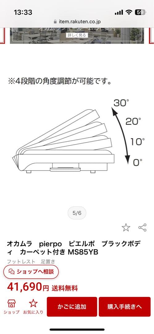オカムラ pierpo ピエルポ　フットレスト MS85YB ブラック