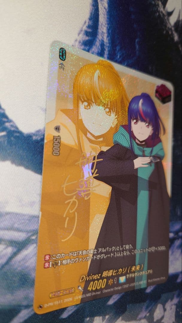 ヴァンガード D-PR/1511　Divinz 明導ヒカリ（未来）　サイン