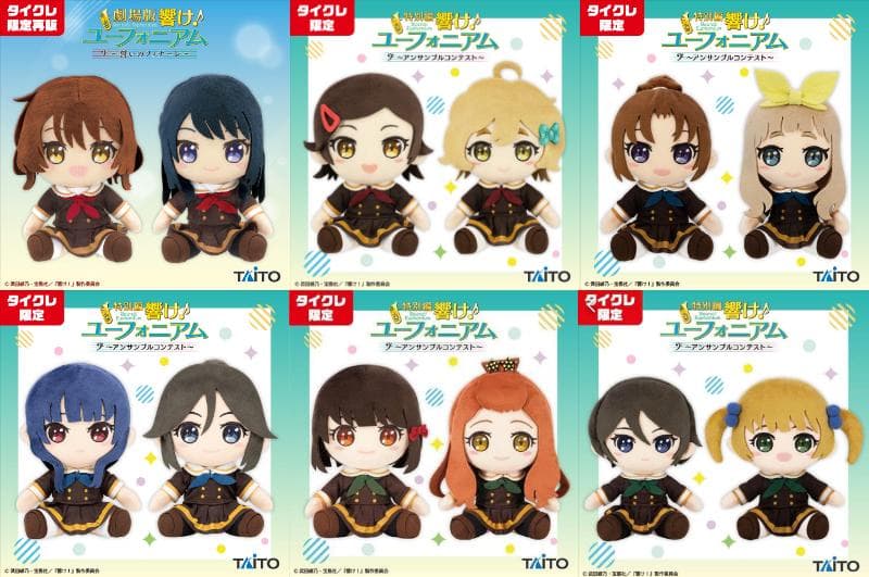 響け！ユーフォニアム オリジナルぬいぐるみ 全種セット