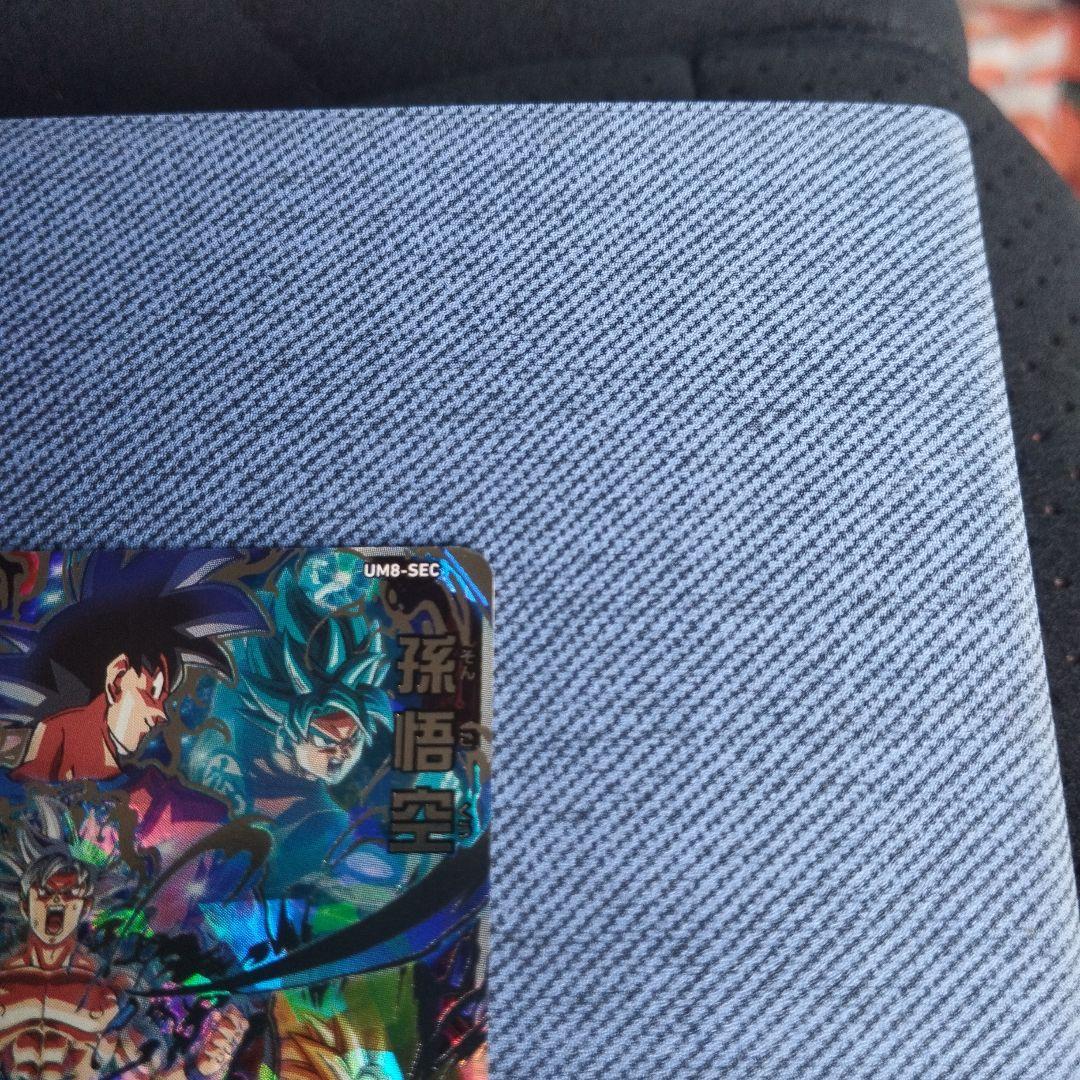 スーパードラゴンボールヒーローズUM8-SEC 孫悟空