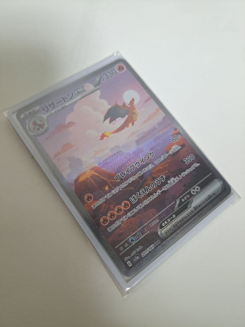 リザードン ポケモンカード