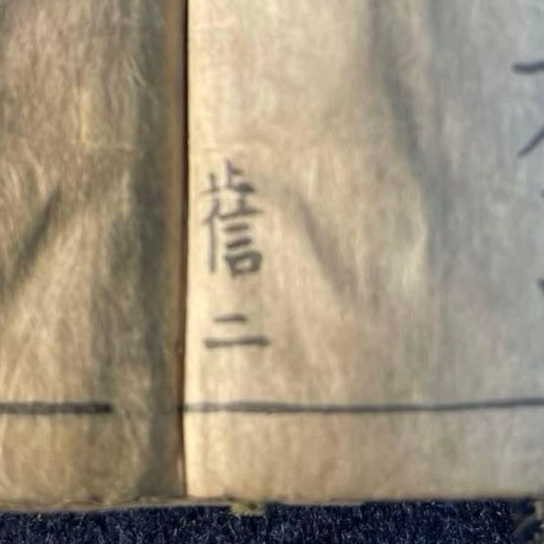 仏教経典 天保九年￼ 新鐫