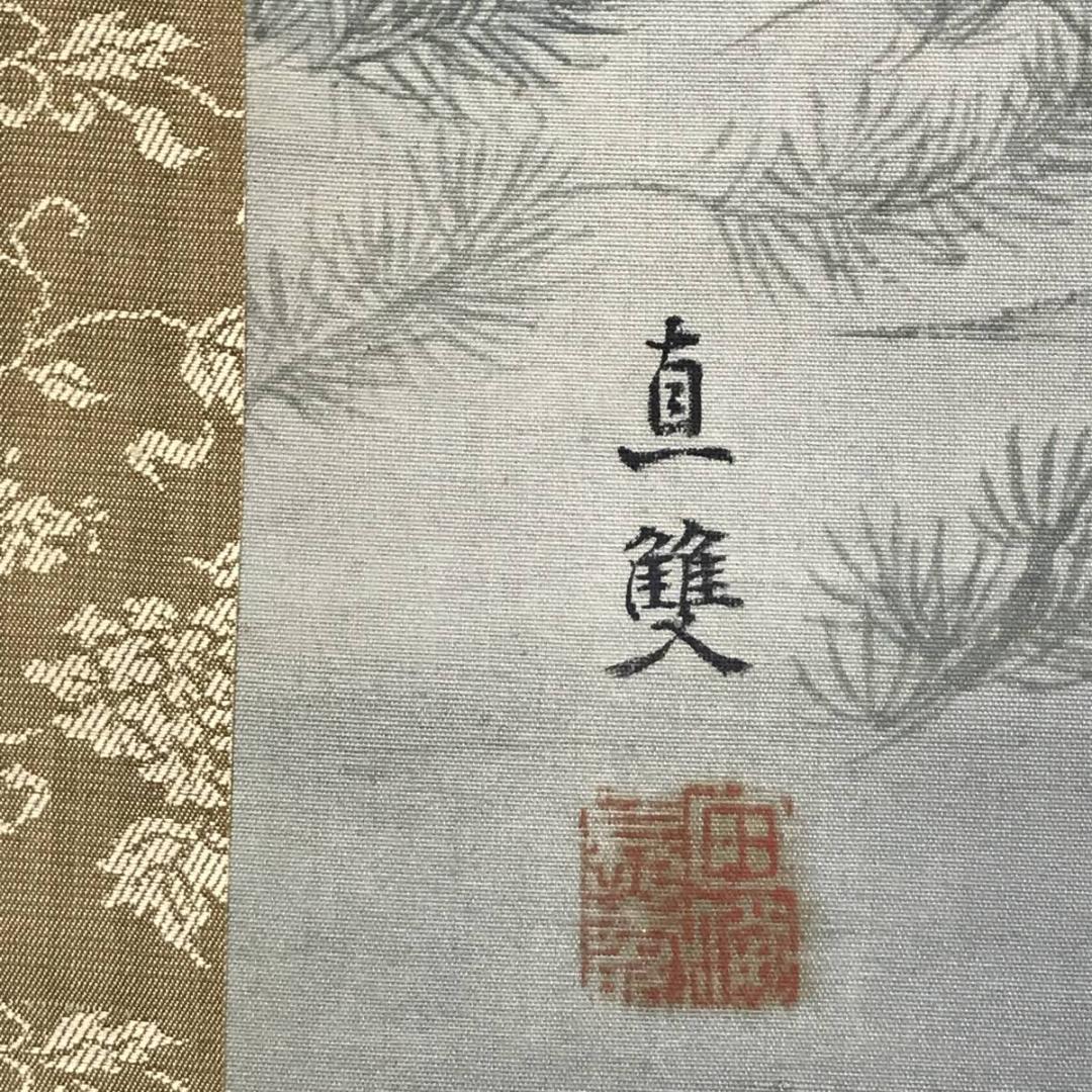 【真作】田能村直雙/鯉図/遊鯉図/コイ図/双鯉図/掛軸/名家伝来/AD-270