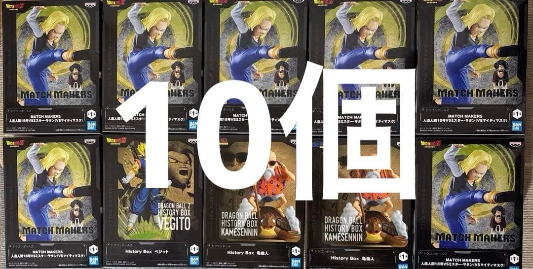ドラゴンボールZ MATCH MAKERS 18号 亀仙人　ベジット　10個