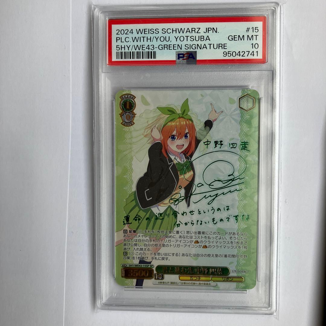 【PSA10】ヴァイスシュヴァルツ 五等分の花嫁　君と進む先 中野四葉 サイン入