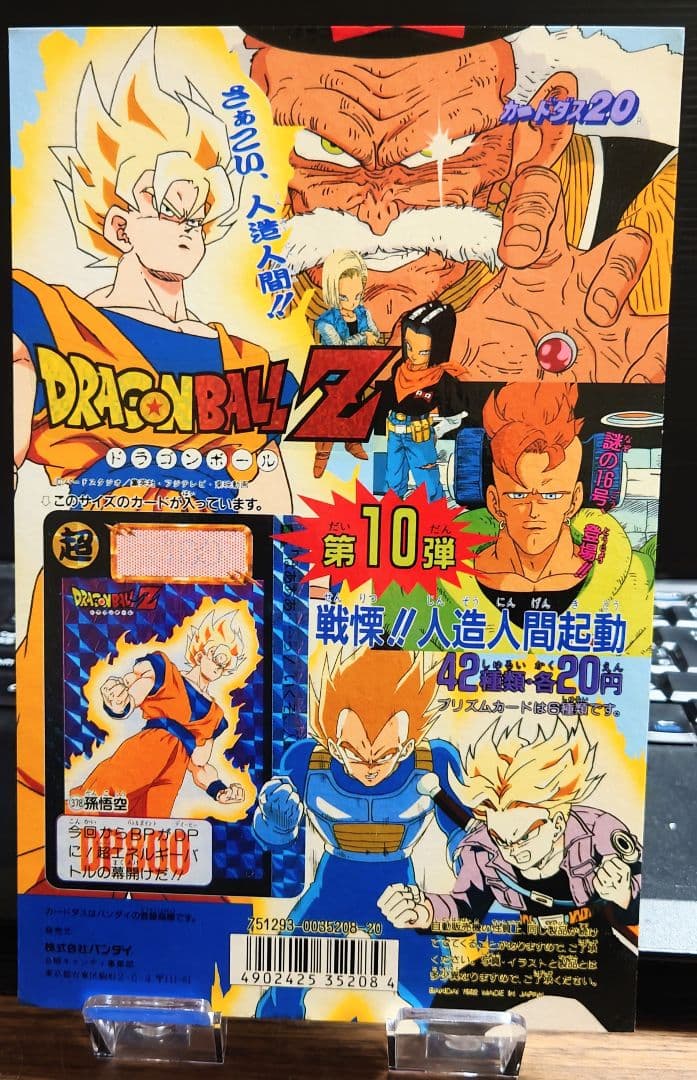 非売品 バンダイ カードダス 20ドラゴンボールＺ第10弾戦慄！人造人間起動台紙