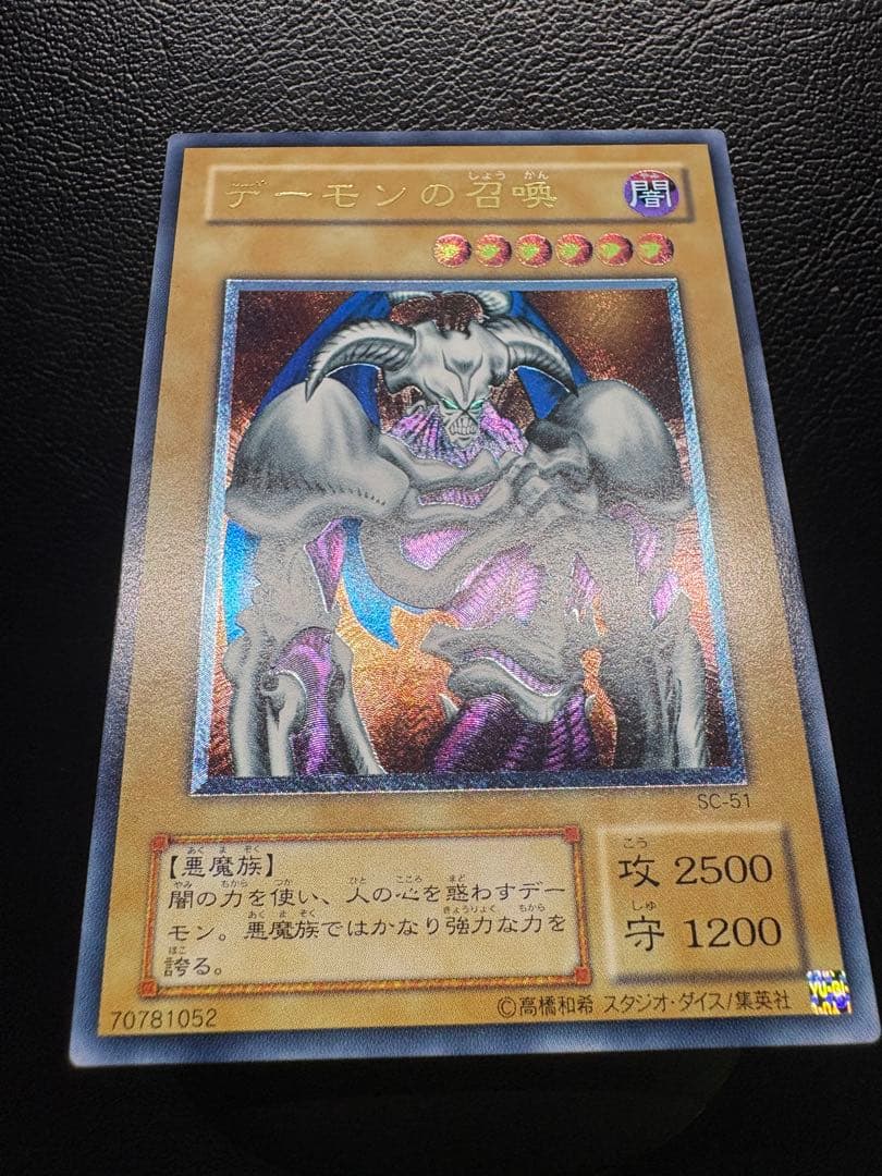 【遊戯王】SC-51 デーモンの召喚 レリーフレア