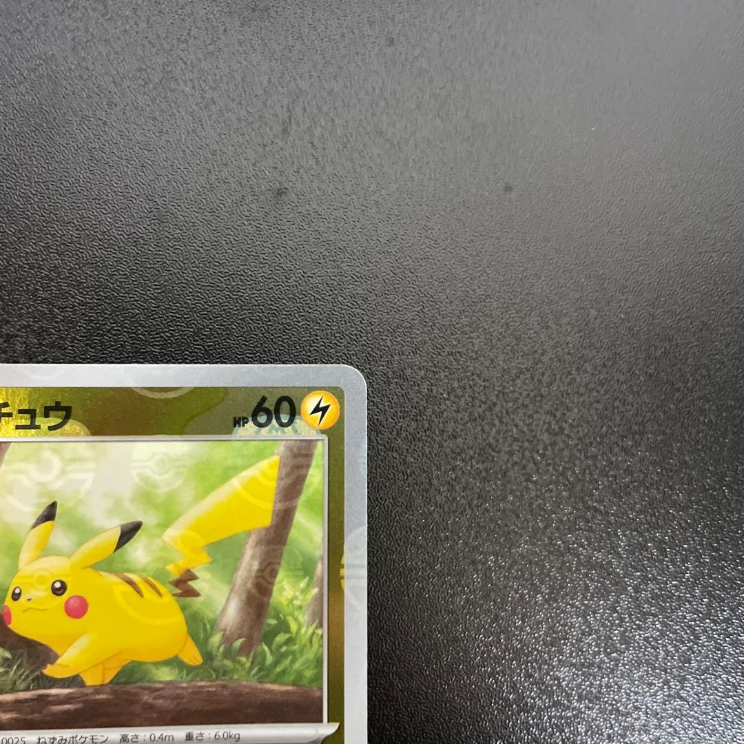 ピカチュウマスターボールミラー　ポケモンカード151 マスボピカチュウ