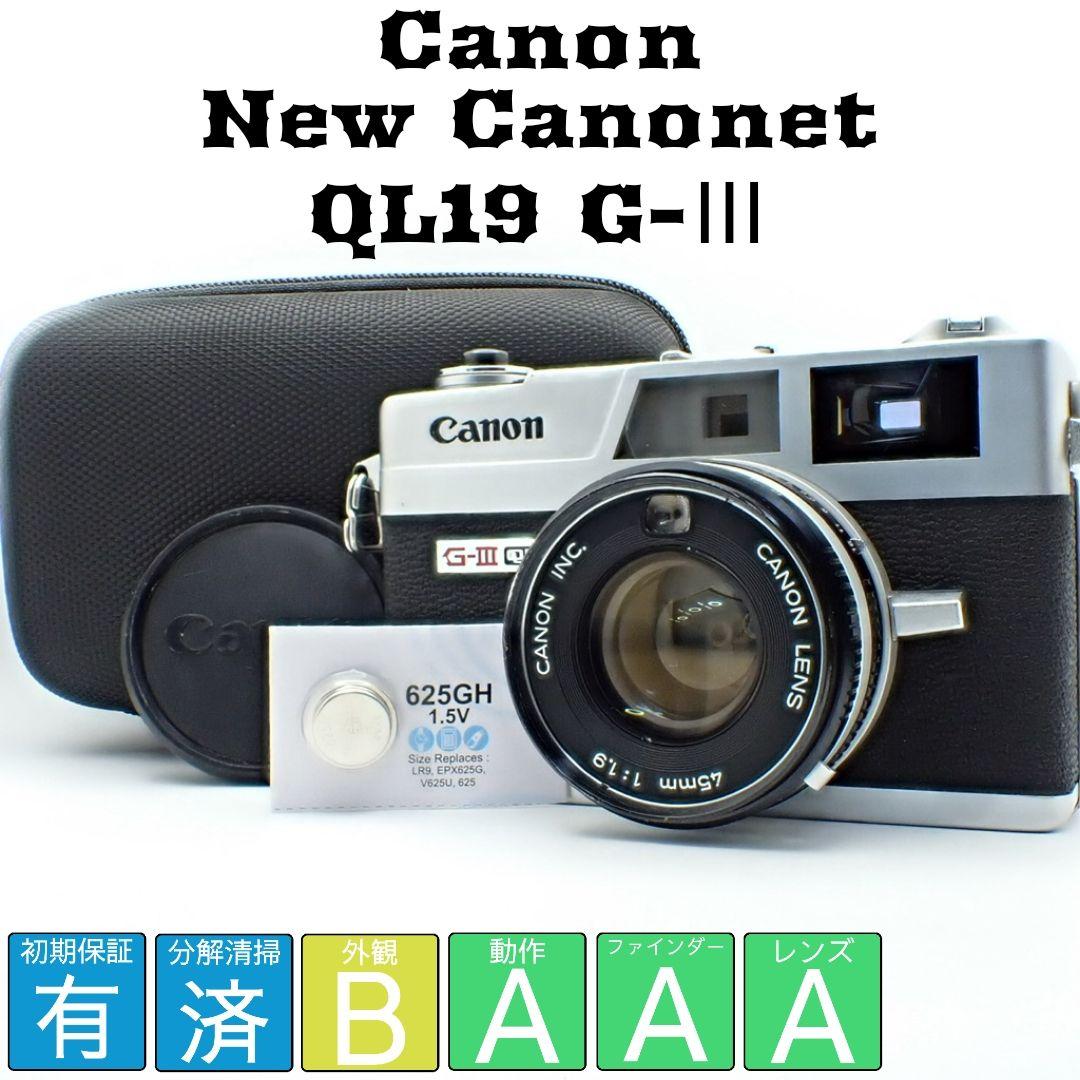 【動作確認済】CANON New Canonet QL19 G-Ⅲ電池&ケース付