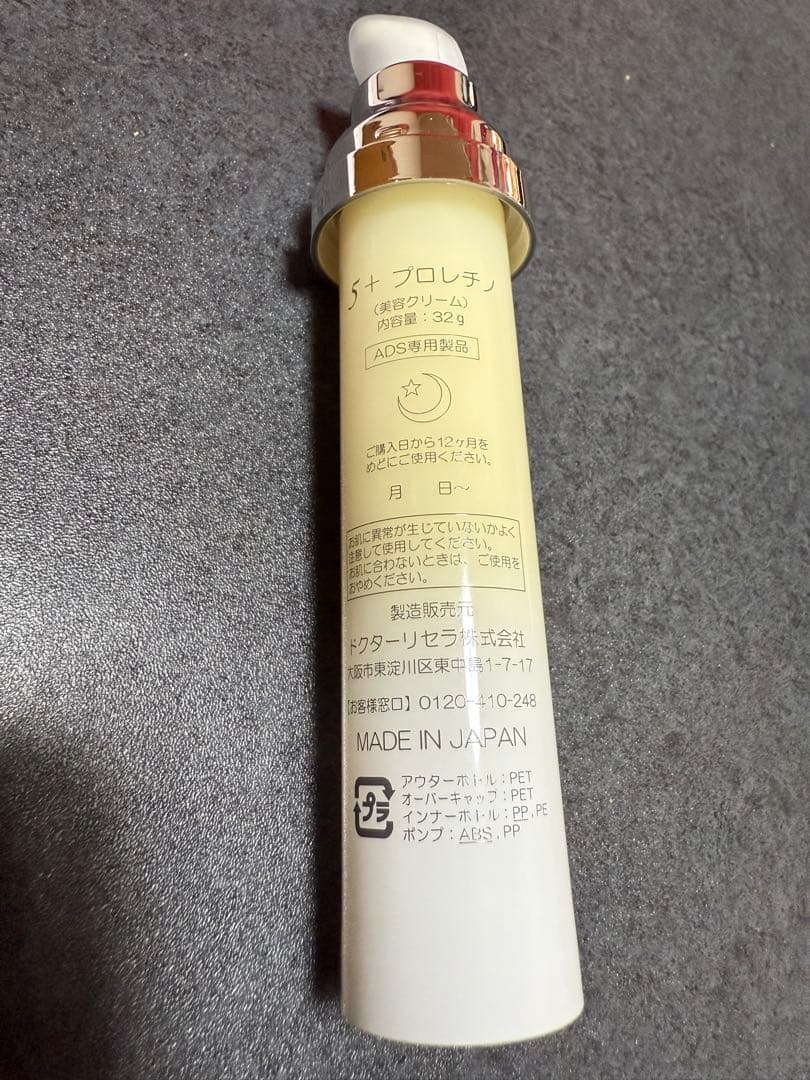 Dr. Recella プロレチノ5+