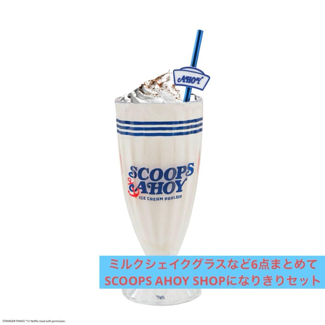 ストレンジャーシングス　スクープスアホイ　グッズまとめて　ヨーロッパ販売品