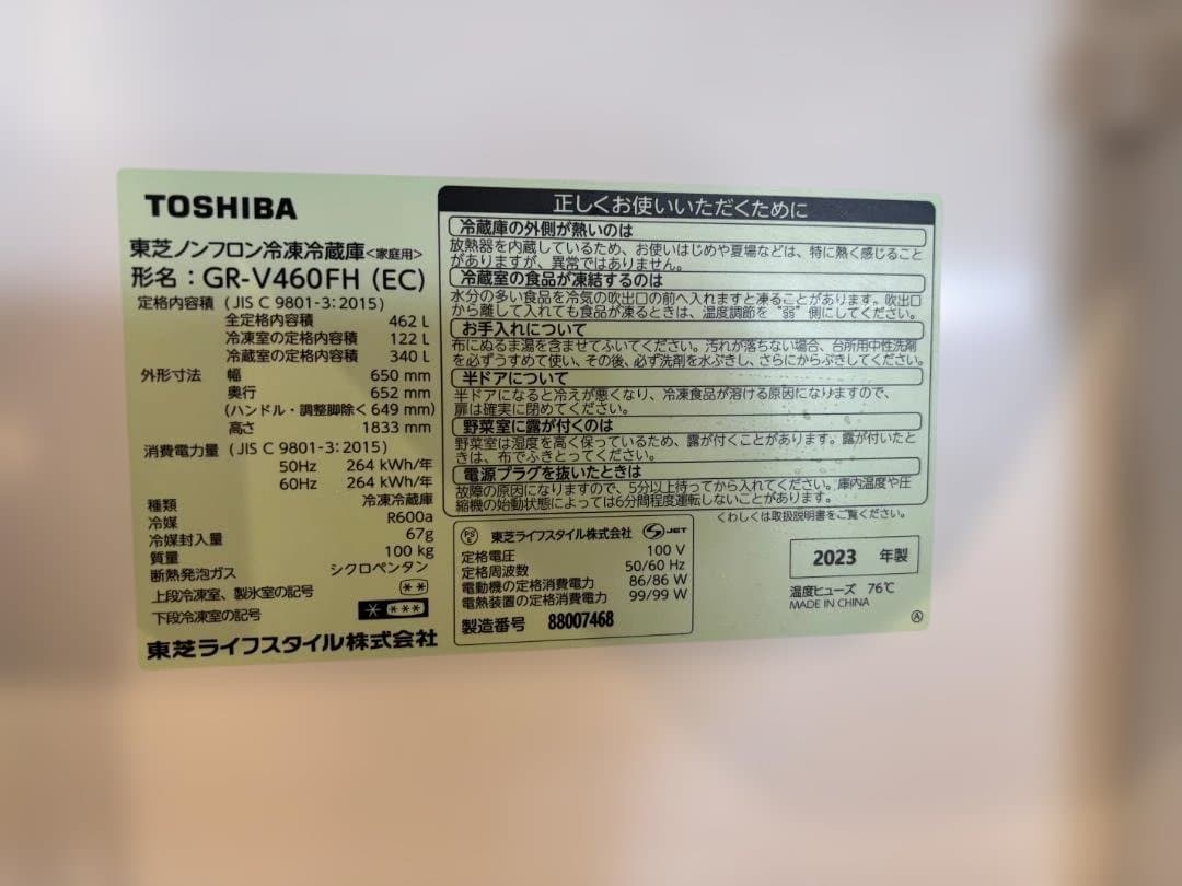 東芝TOSHIBA GR-V460FH460L 冷蔵庫24年購入保証2029.2