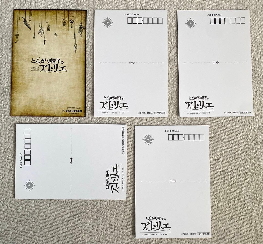 とんがり帽子のアトリエ　非売品　ポストカード　ココ　リチェ　アガット　テティア