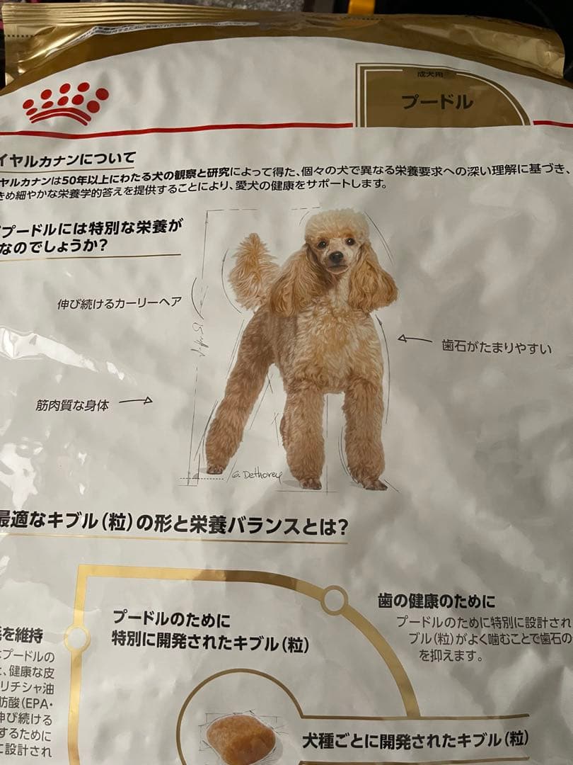 15kg（7.5kg✖️2袋）ロイヤルカナンプードル専用フード成犬用