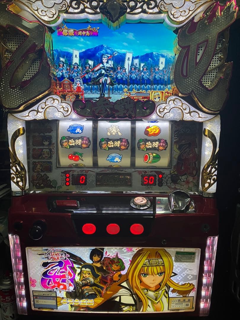 パチスロ実機　戦国乙女　西国参戦　不要機付き