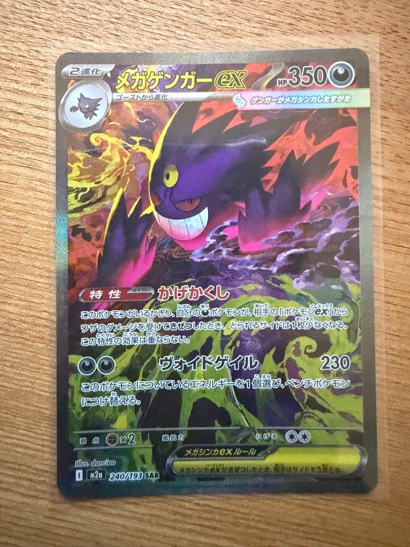 【美品】メガゲンガーex sar