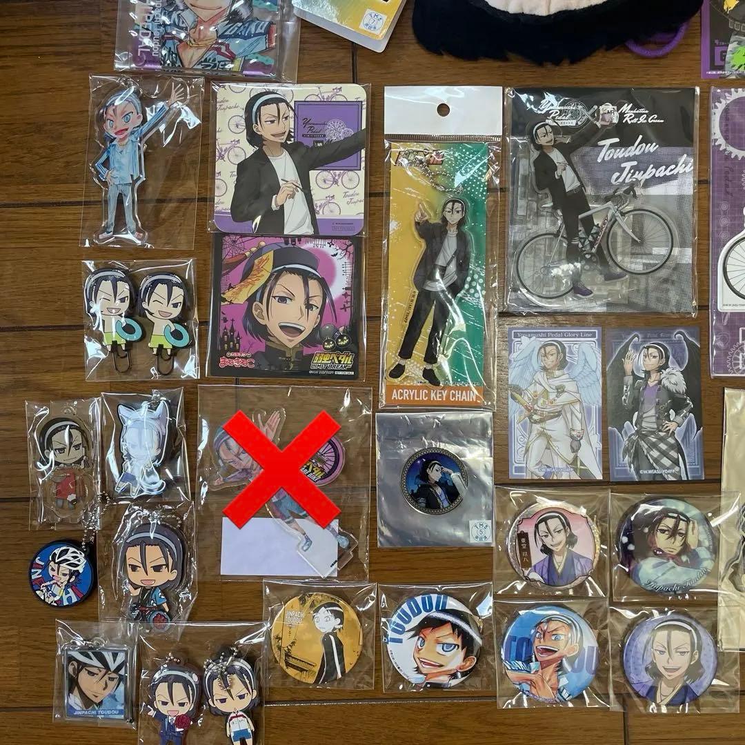 東堂尽八　グッズまとめ売り