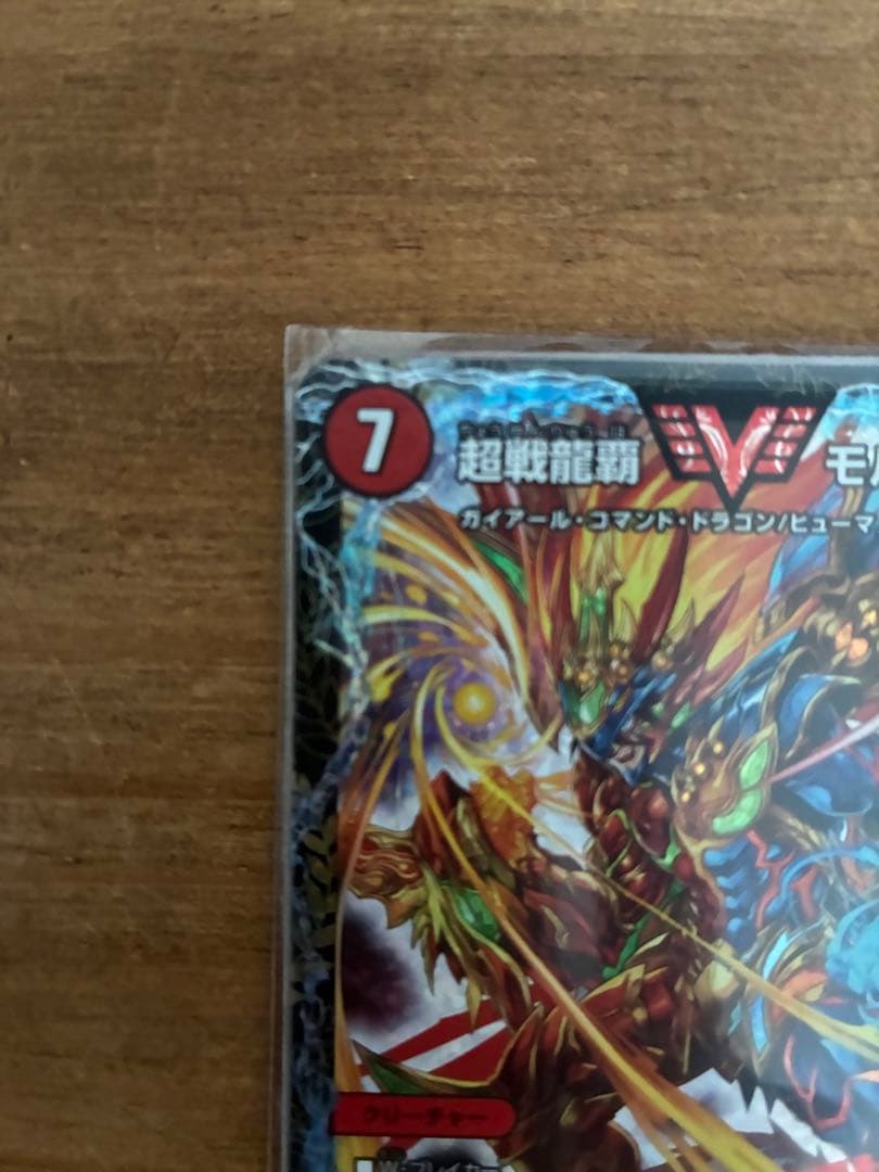 モルネク プロモ