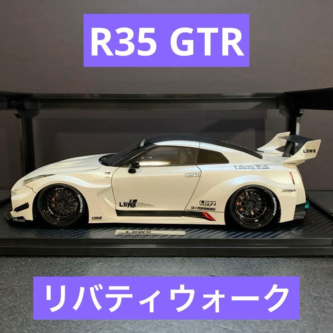 715✴︎ リバティーウォーク 35GT-RR 1/18スケールミニカー