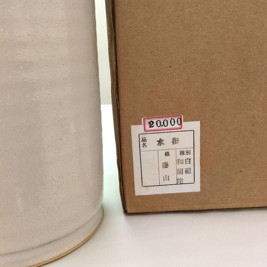 茶道具　水指　白磁　和蘭陀 「加藤藤山」作