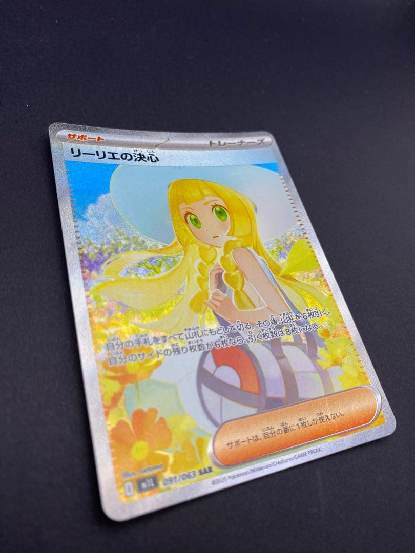 【即購入OK】リーリエの決心 SAR 091/063 メガブレイブ MEGA