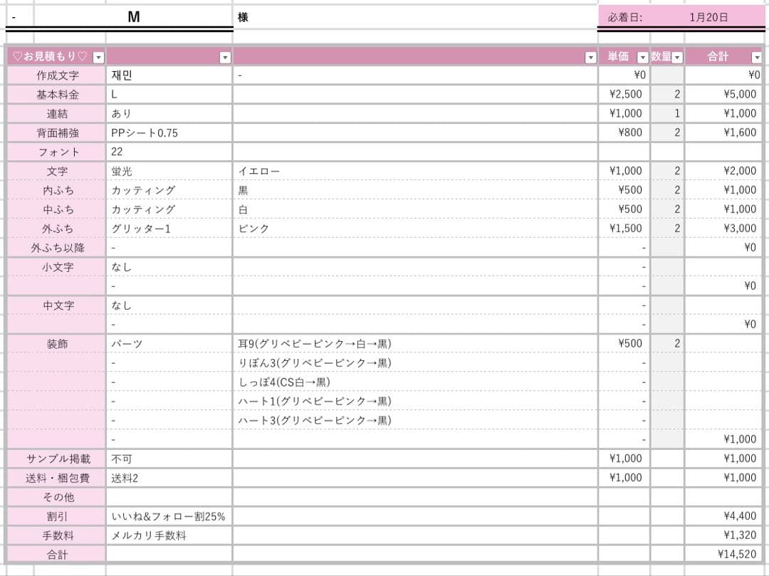 M様1/20SP削除 うちわ文字 連結文字 応援ボード オーダー うちわ屋さん