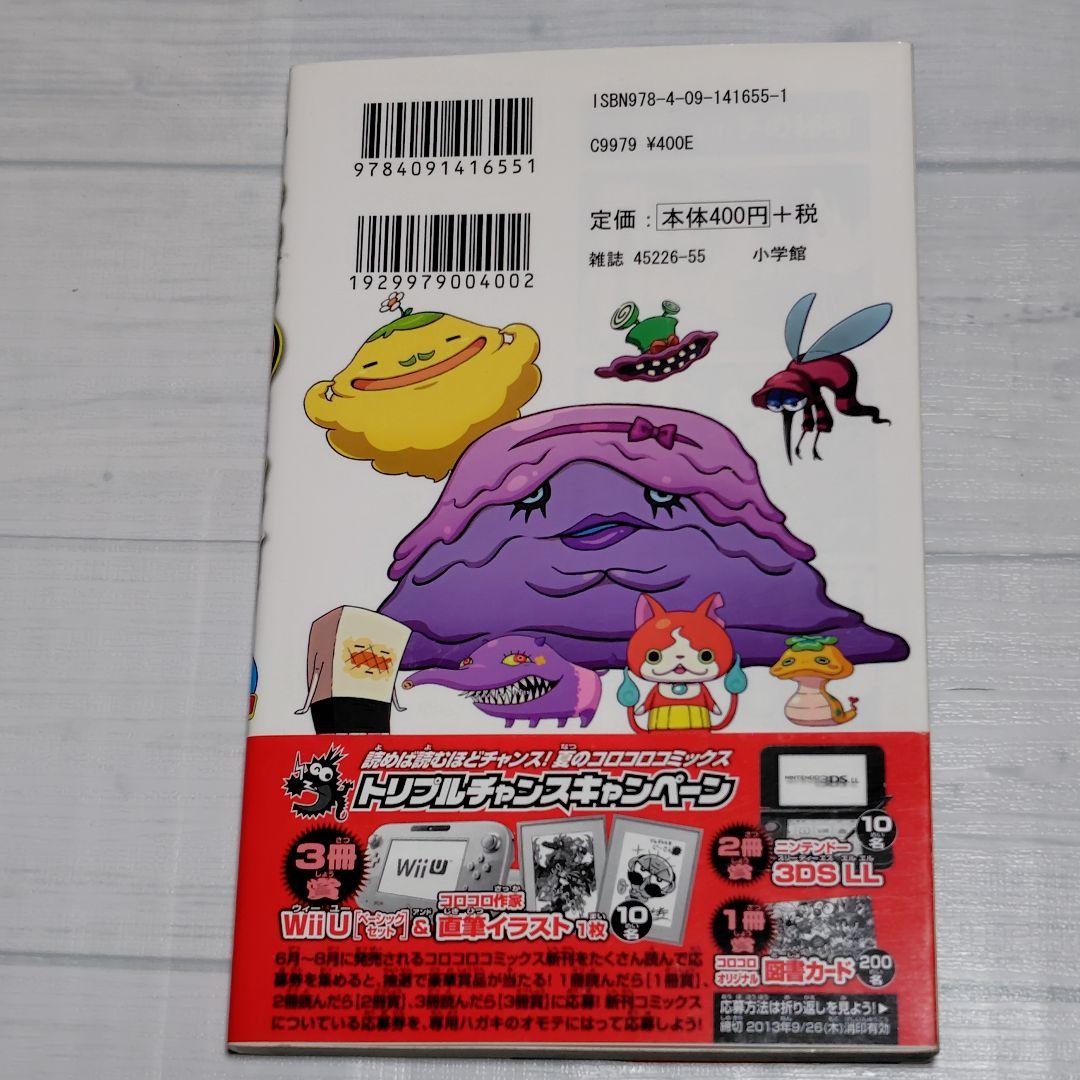 激レア！　妖怪ウォッチ　1巻　初版　帯付き