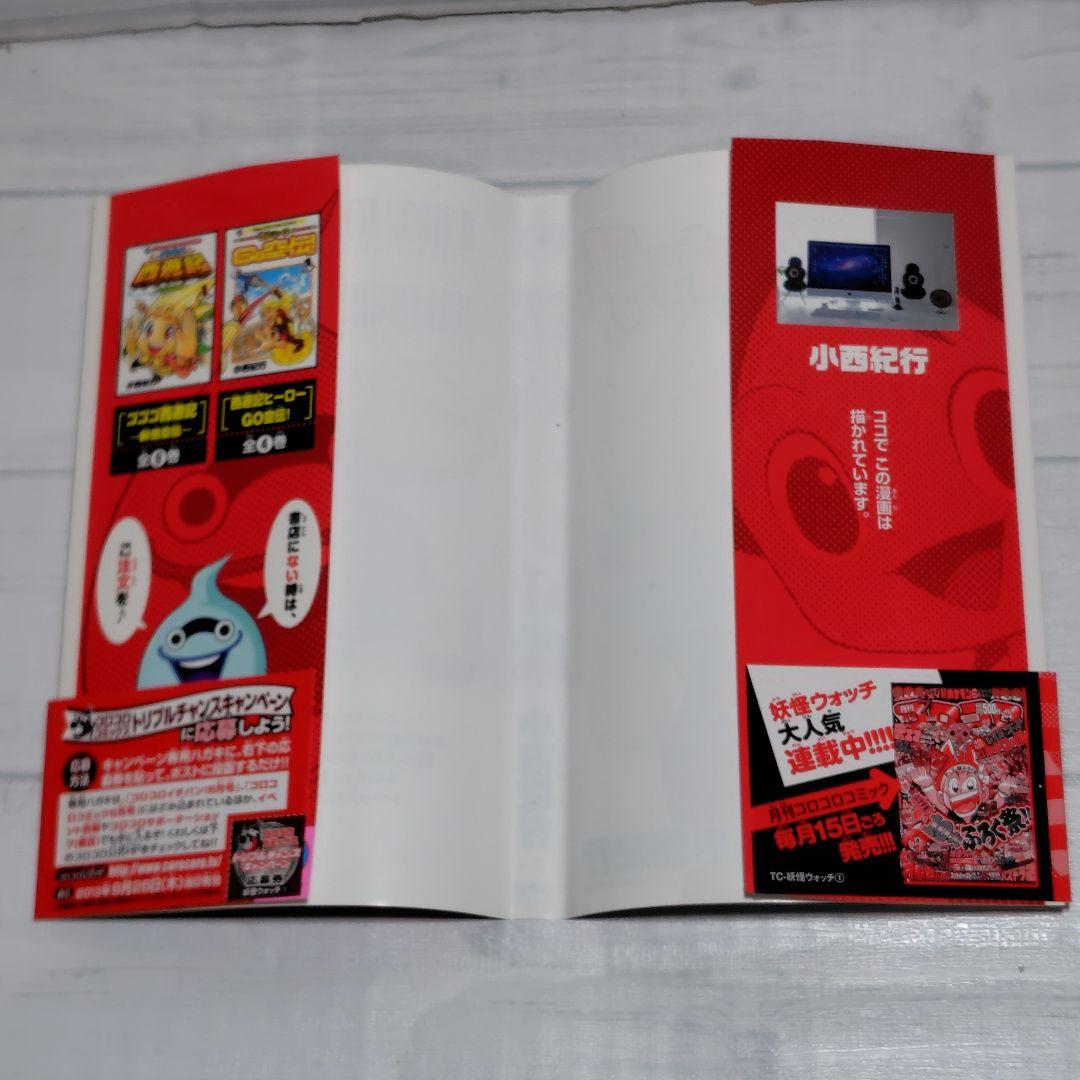 激レア！　妖怪ウォッチ　1巻　初版　帯付き