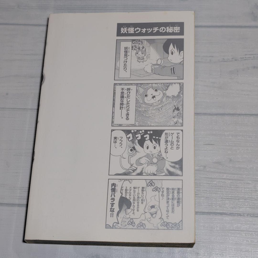 激レア！　妖怪ウォッチ　1巻　初版　帯付き