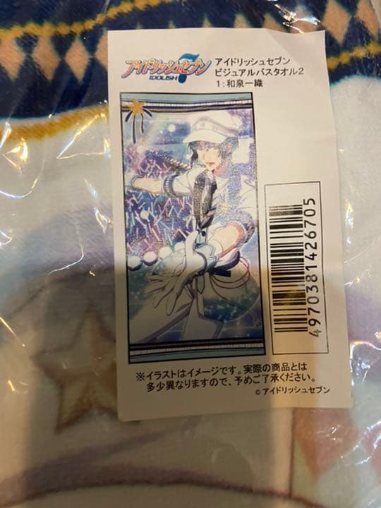 和泉一織　和泉一織and七瀬陸　タオル　２枚セット