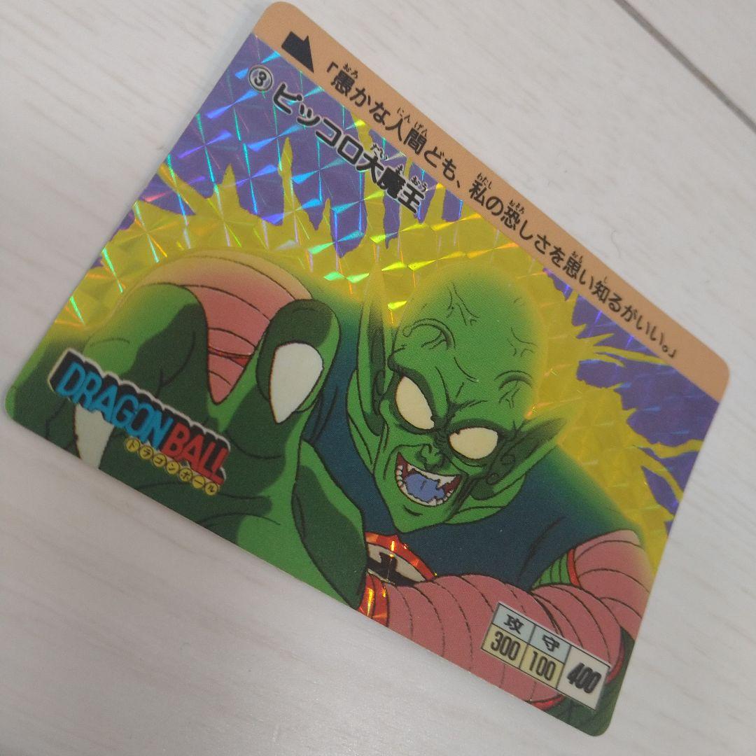 【美品】ドラゴンボール PPカード アマダ 0弾 No.3 ピッコロ大魔王