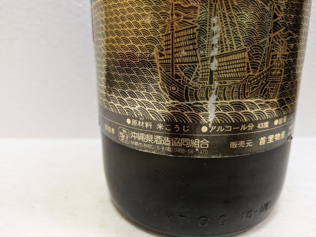 本場泡盛 海乃邦1978 泡波 2本セット