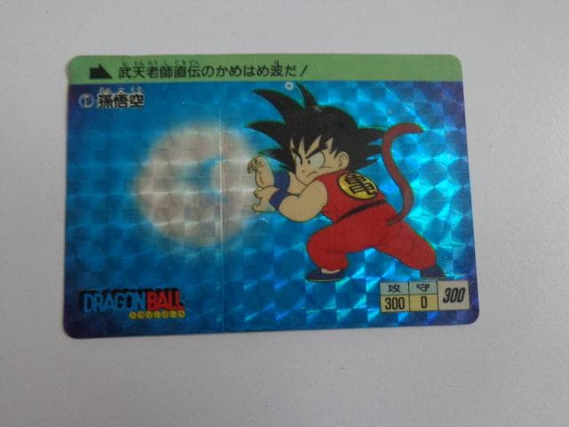 【初版】ドラゴンボール 本弾 パート1 No.1 カードダス