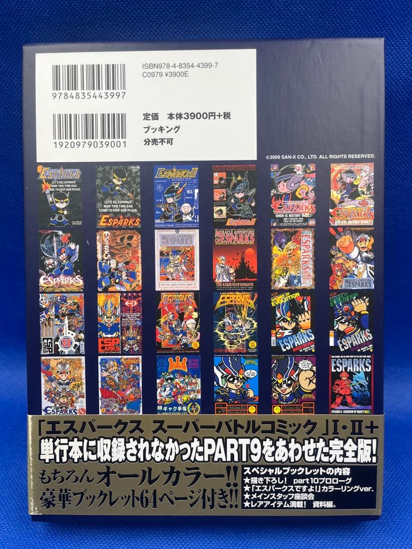 ESPARKS エスパークス 20周年記念BOX 限定版