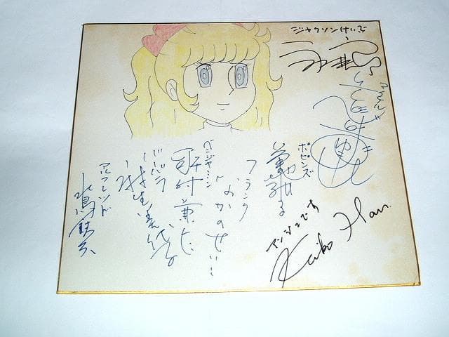 ★サイン色紙　女王陛下のプティアンジェ　潘恵子/永井一郎/曽我部和行さん