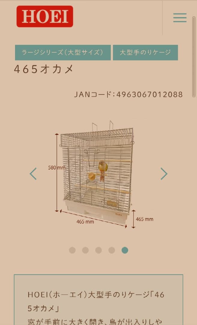 【新品未使用】HOEI　ケージ　465オカメ　中型インコ　オウム