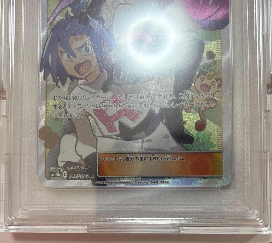 PSA10 ムサシとコジロウ SR
