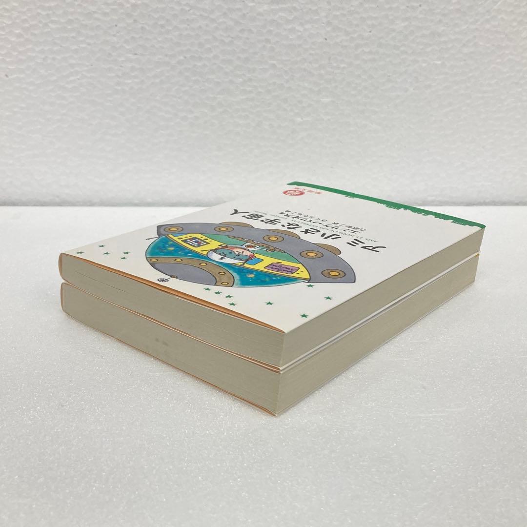 アミ 小さな宇宙人 & もどってきたアミ セット