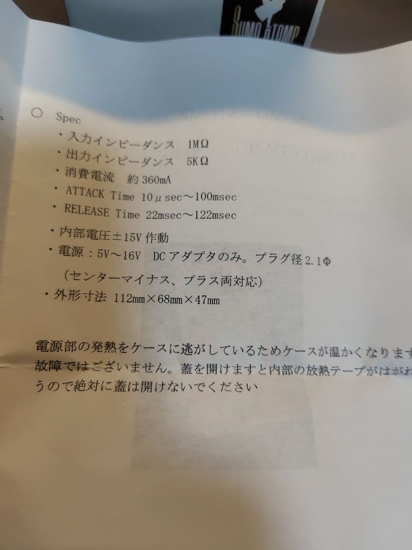 【美品】SUMO stomp COMP ベースコンプレッサー