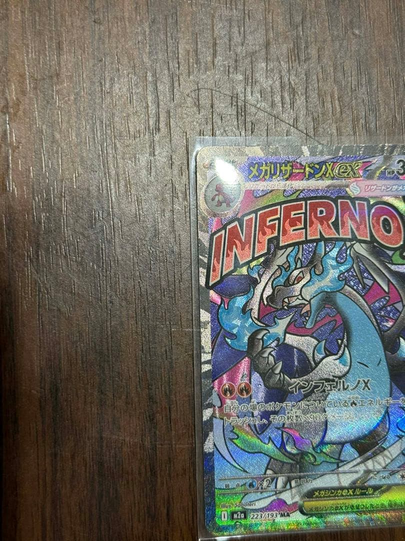 メガリザードンXex MA エラー