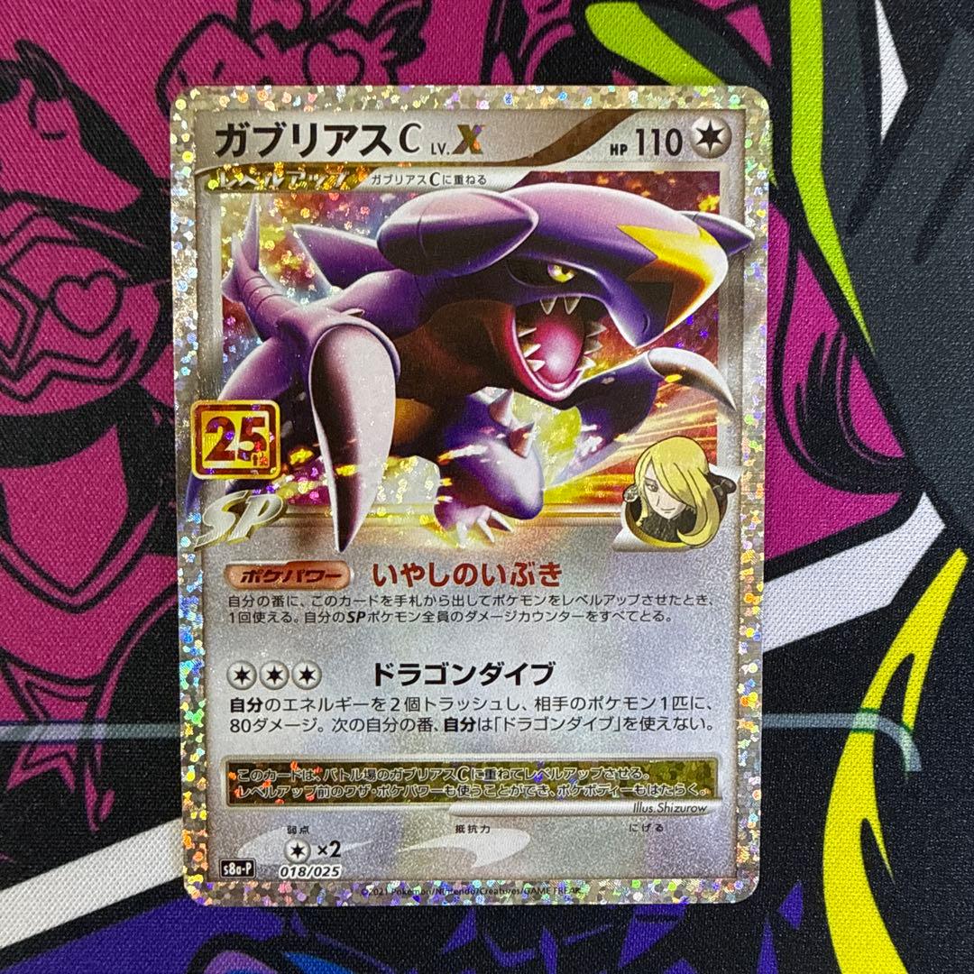 ポケモンカード 25th ミュウex グラードン ピィ ガブリアス プロモ