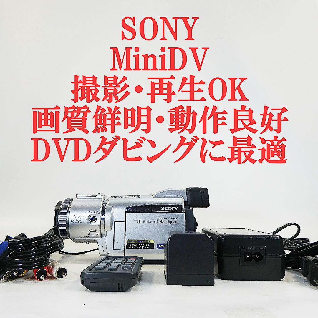 動作品 ソニーDCR-TRV70 MiniDV ビデオカメラ DVDダビングに