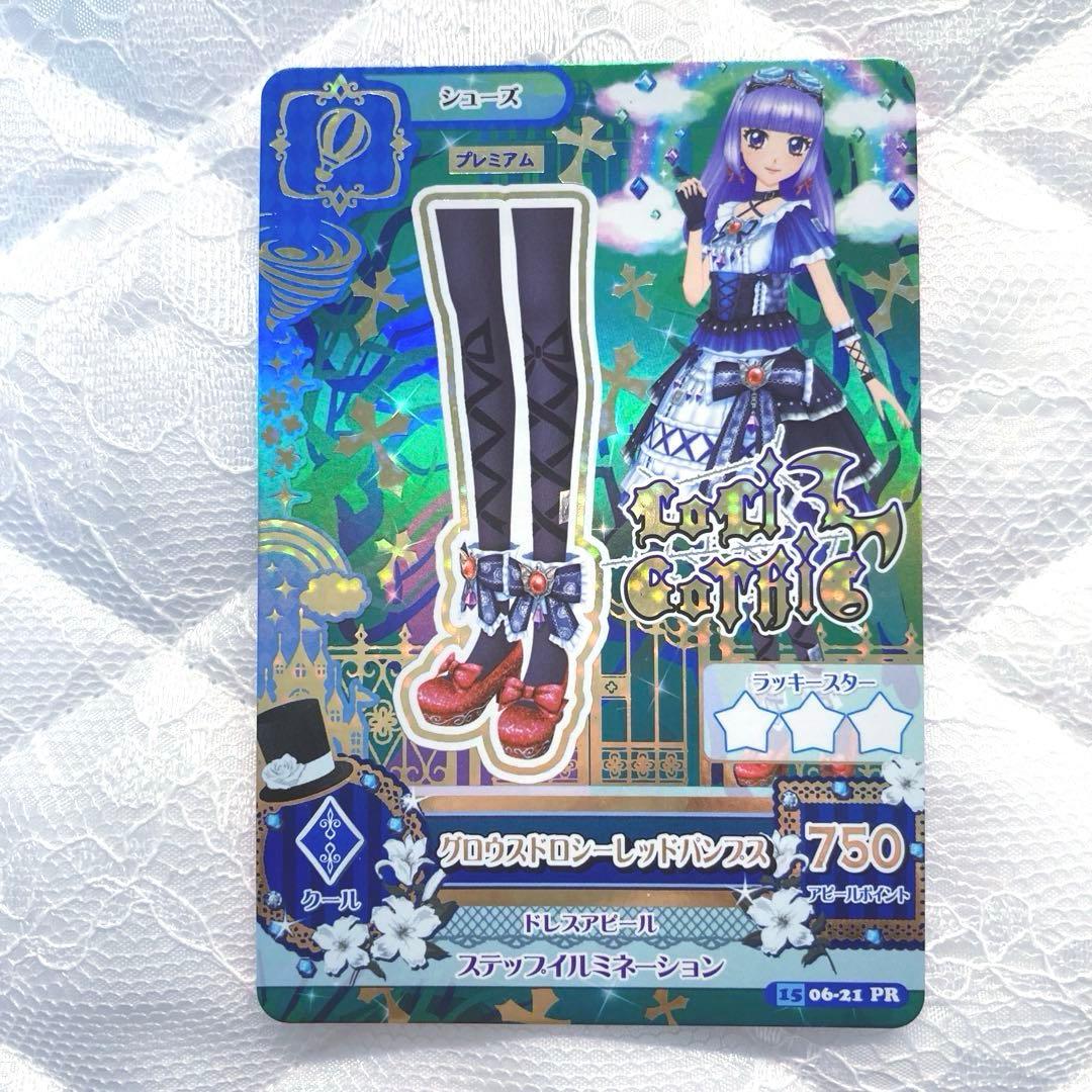 【匿名配送】アイカツカード　グロウスドロシーコーデ　氷上スミレ