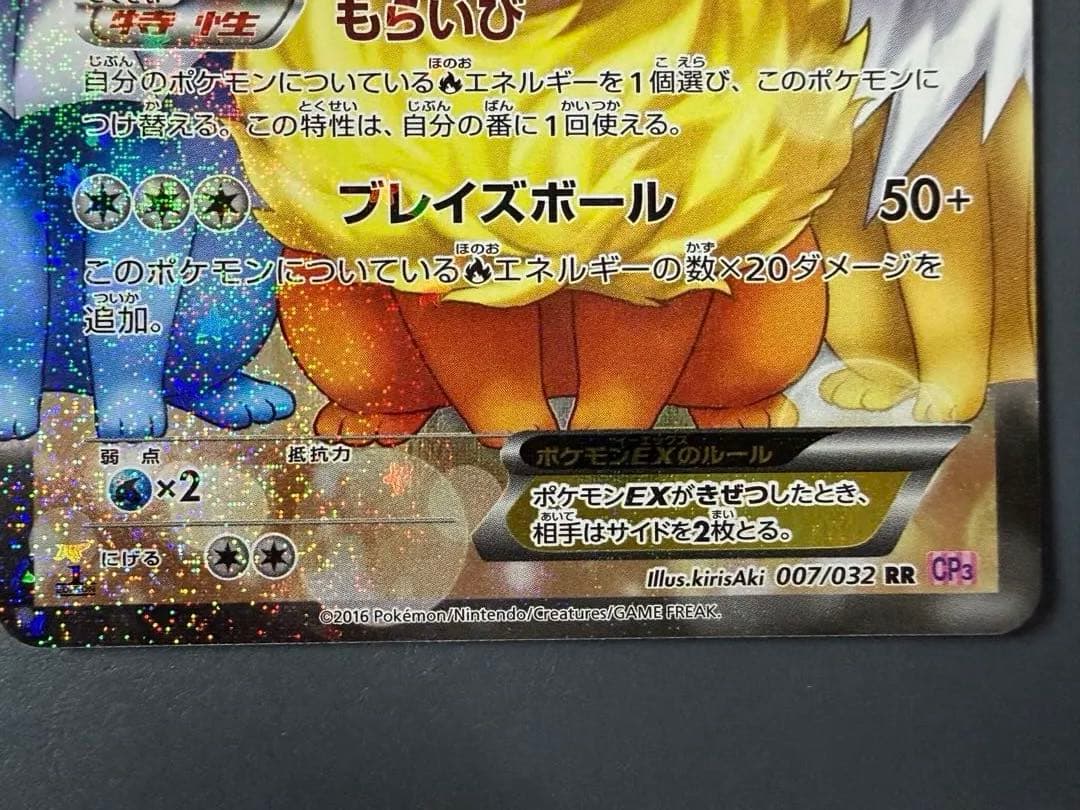 ブースターEX RR CP3 ポケキュンコレクション 007/032