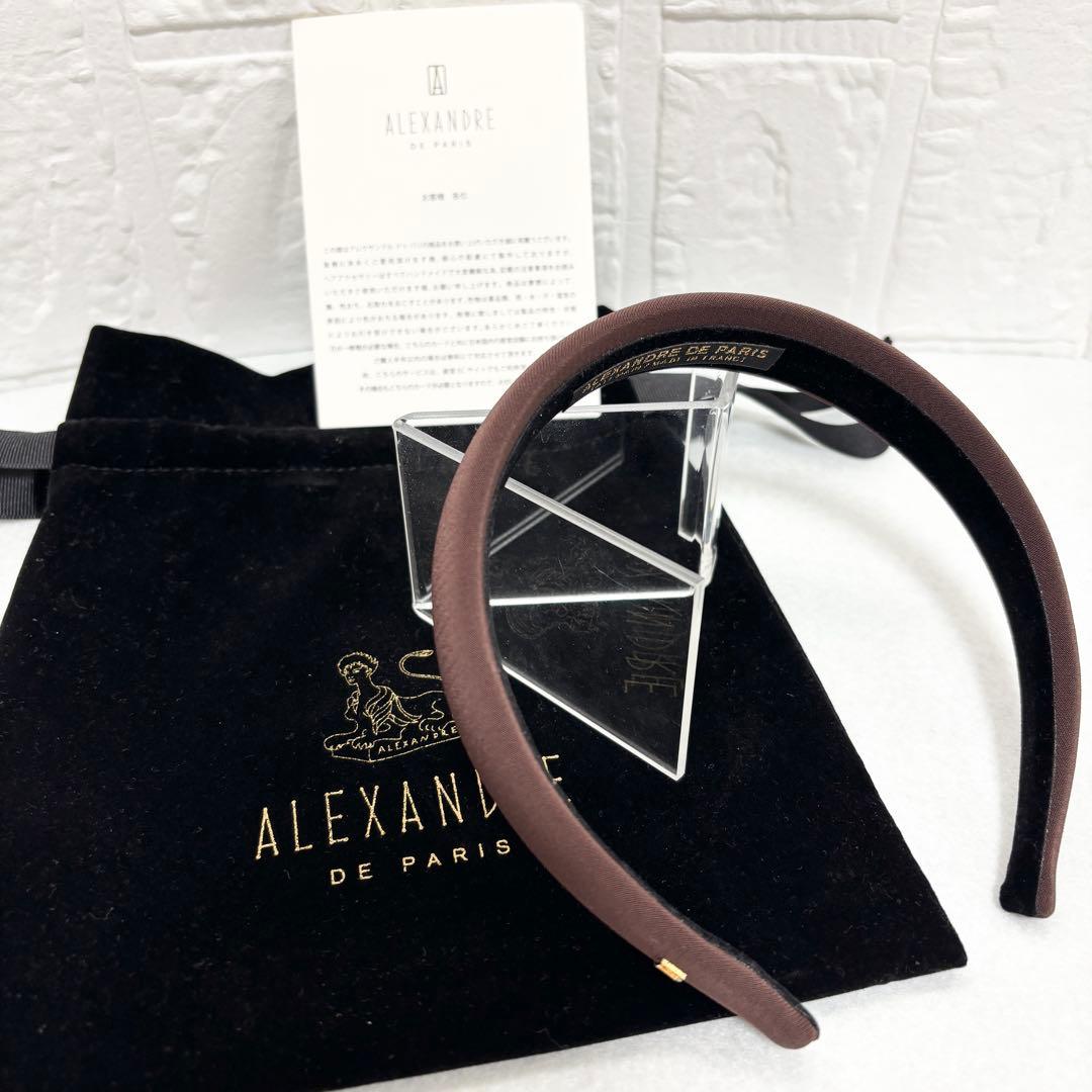 【未使用】アレクサンドルドゥパリ　カチューシャ　ブラウン　2.5cm