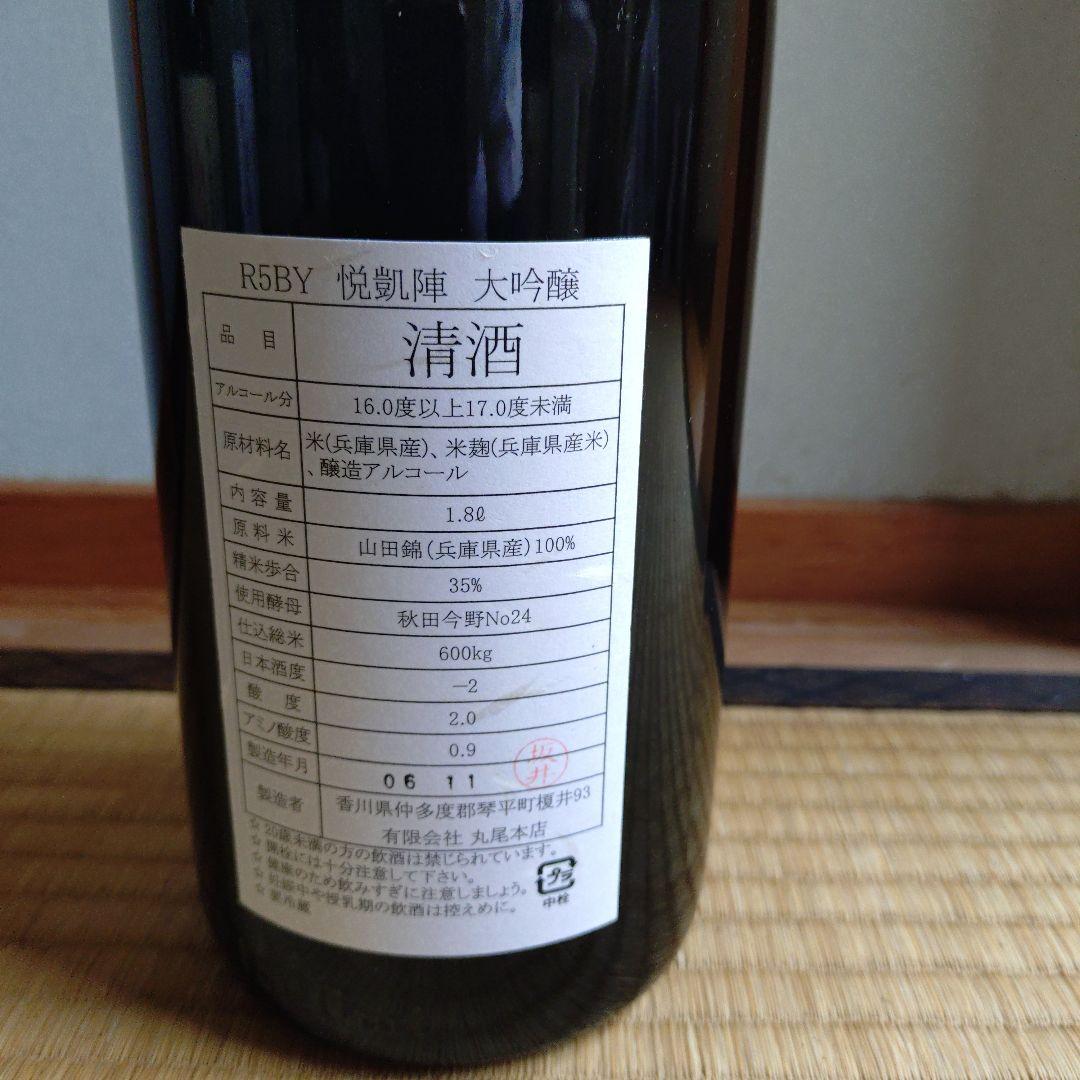 悦凱陣　1800ml 3本セット